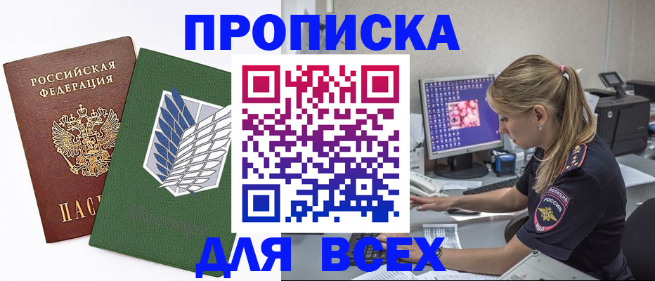 прописка в квартире в Шахтах