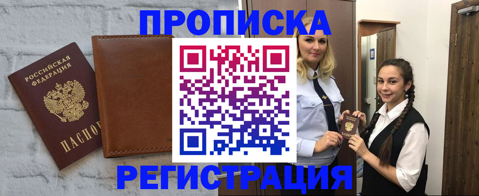 прописка регистрация в Шахтах