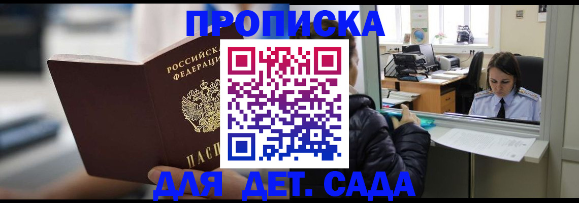 временная прописка в Шахтах