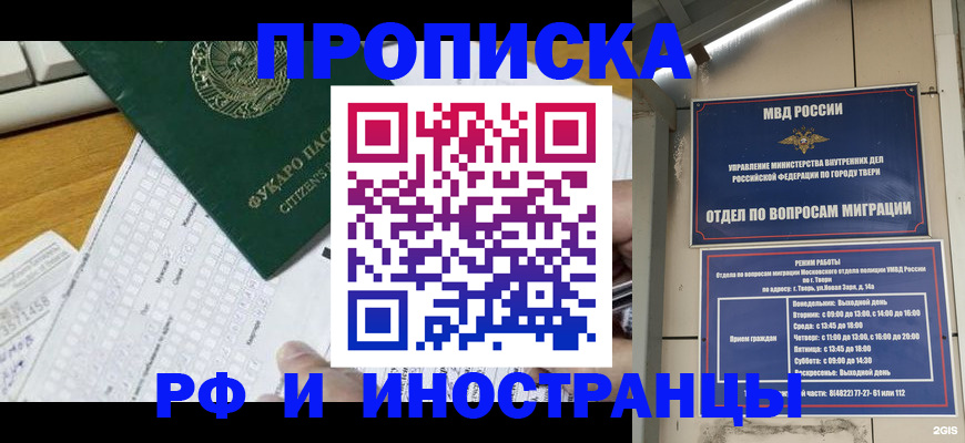 временная регистрация недорого в Шахтах