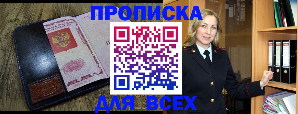 временная регистрация собственник в Шахтах