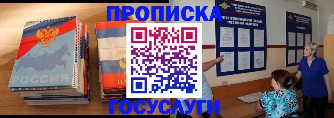 прописка иностранных граждан в Шахтах